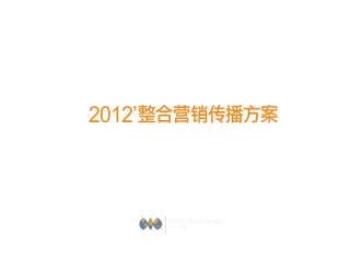 2012年嘉兴世贸中心整合营销传播方案下载_房地产营销策划- 房地产营销 .