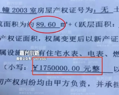 原想省钱却多出数万?买房时这个小细节没注意,嘉兴买家气得想毁约