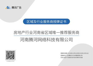 腾讯广告公布2019年度首批房地产行业区域唯一推荐服务商名单,专业助力房地产行业营销升级