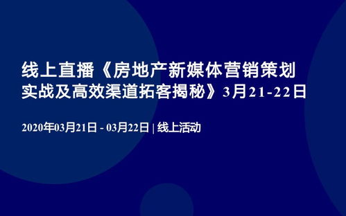 地产建筑会议2020年3月排行榜 最近有什么会议 活动家