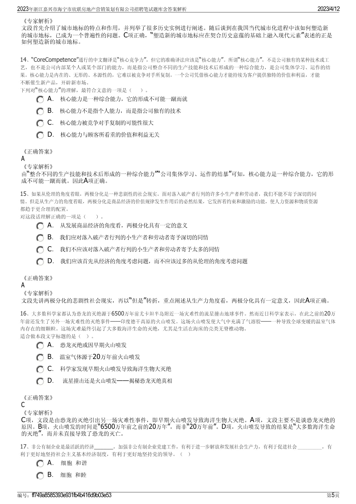 2023年浙江嘉兴市海宁市欣联房地产营销策划招聘笔试题库含答案解析